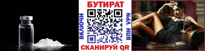 Купить  Бежецк  БУТИРАТ оксибутират 